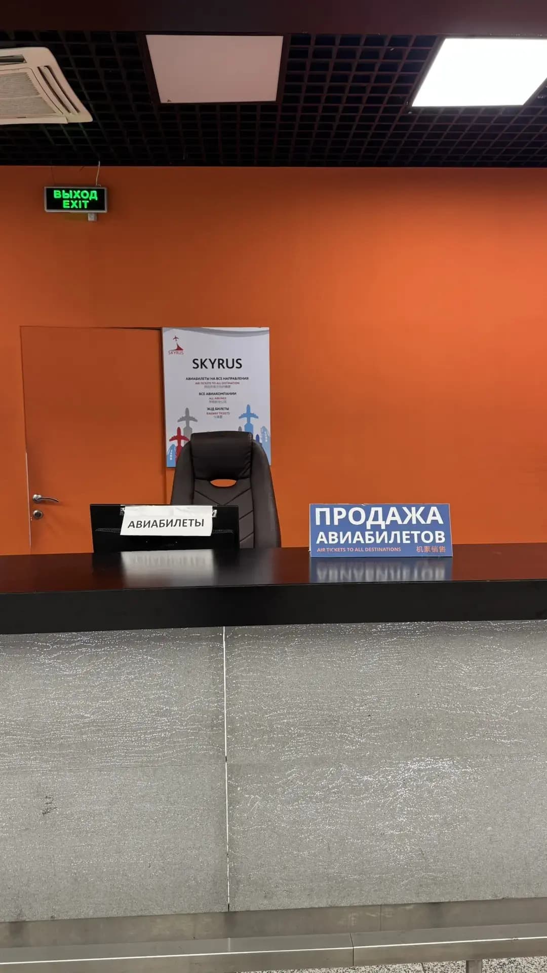 Касса аэропорт Шереметьево